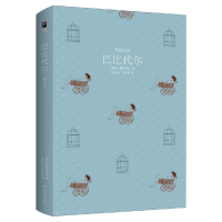 音像巴比代尔(精)(捷克)赫拉巴尔|译者:杨乐云//万世荣