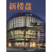 音像新楼盘:年度楼盘与景观(汉英对照)佳图文化 编