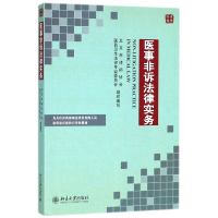 音像医事非诉法律实务/律师阶梯编者:万欣