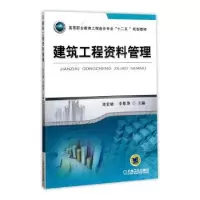 音像建筑工程资料管理刘宏敏,李翠华