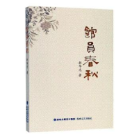 音像馆员春秋林华光著