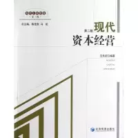 音像现代资本经营(第2版)王先庆
