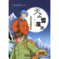 音像天山雪莲王一卡通动漫