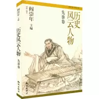 音像历史风云人物 先秦卷谢辉 编
