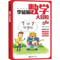 音像李毓佩数学大冒险 升级版李毓佩,张小青
