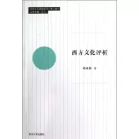 音像西方文化评析韩亚辉