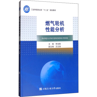 音像燃气轮机能分析李淑英