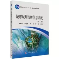 音像城市规划管理信息系统孙毅中等