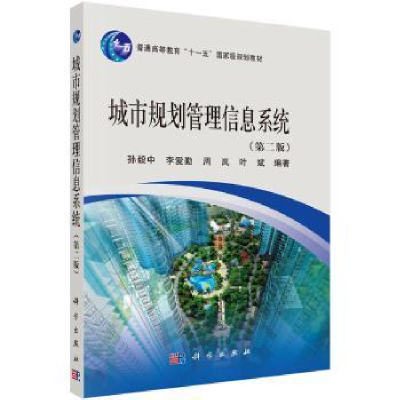 音像城市规划管理信息系统孙毅中等