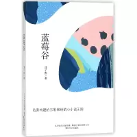 音像蓝莓谷津子围