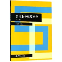 音像会计业务核算速查(第2版)编者:王艳芝