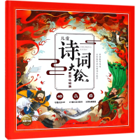 音像儿童诗词大绘(爱国咏物篇)(精)编者:闵小玲