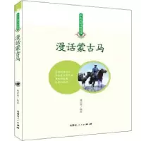 音像漫画蒙古马田宏利编著