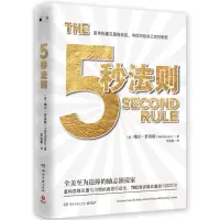 音像5秒法则梅尔·罗宾斯(MelRobbins)
