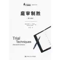 音像庭审制胜[美]托马斯·A.马沃特[ThomasA.Mauet]著