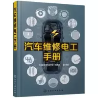 音像汽车维修电工手册写