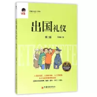 音像出国礼仪(第2版)/靳斓礼行天下系列靳斓