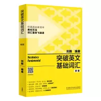 音像突破英文基础词汇 新版刘毅 编