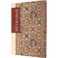 音像颜真卿书臧怀恪碑江吟 编