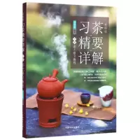 音像习茶精要详解(下茶艺修习教程彩图版)(精)编者:周智修
