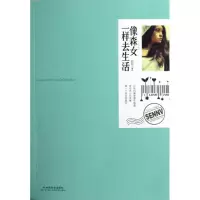 音像像森女一样去生活郭锐