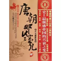 音像唐朝那些事儿(4)开元盛世卷冬雪心境