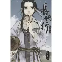 音像长歌行夏达 编