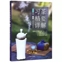 音像习茶精要详解(上习茶基础教程彩图版)(精)编者:周智修