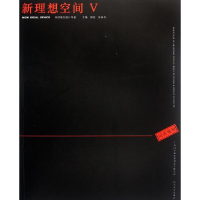 音像新理想空间(Ⅴ)周俭//张尚武