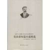 音像莫泊桑短篇小说精选(法)莫泊桑