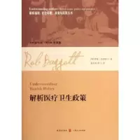音像解析医疗卫生政策[英]罗布·巴戈特[RobBaggott]著