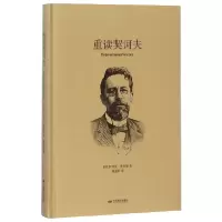 音像重读契诃夫(精)(苏)伊利亚·爱伦堡|译者:童道明