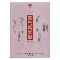 音像意气风发时:1954-1958解放日报社编著