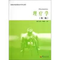 音像理疗学(第2版)乔志恒 等编