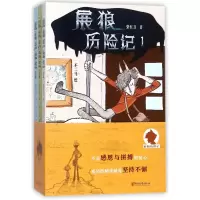 音像展狼历险记(共3册)柴红兵|绘画:不二马