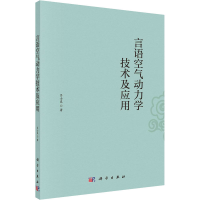 音像言语空气动力学技术及应用吕士良