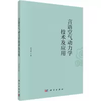 音像言语空气动力学技术及应用吕士良