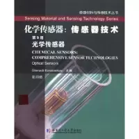 音像光学传感器:英文Ghenadii Korotcenkov主编