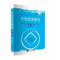音像文化经济研究:第三辑范周主编