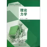 音像理论力学金江 编