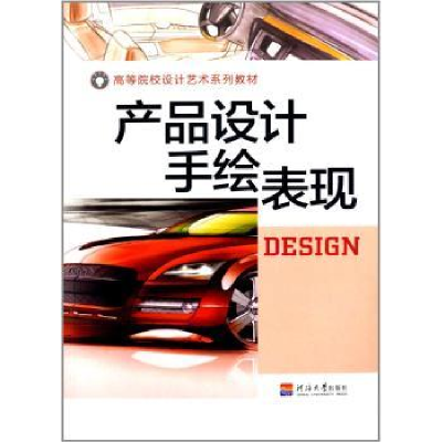 音像产品设计手绘表现华强主编