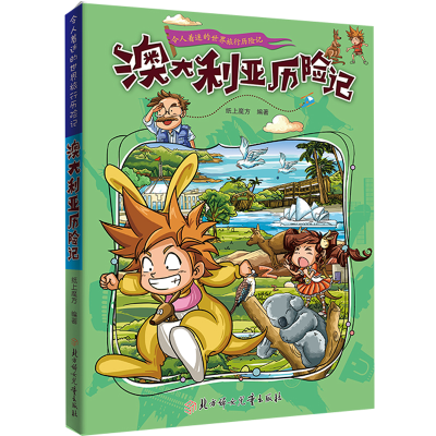 音像澳大利亚历险记纸上魔方
