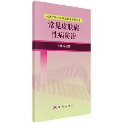 音像常见皮肤病病防治冯红霞