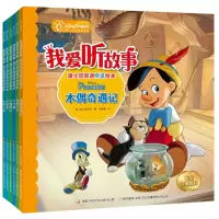 音像迪士尼双语听说绘本:我爱听故事(共6册)(美)迪士尼公司