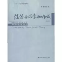 音像法治的求索与呐喊:评论卷姜明安著
