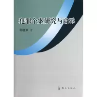 音像犯罪个案研究与启示邵晓顺