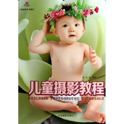 音像儿童摄影教程向诚