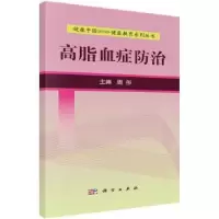 音像高脂血症防治周彤