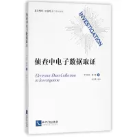 音像侦查中数据取李双其//林伟