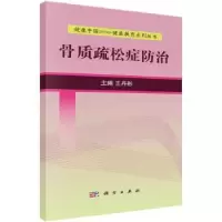 音像骨质疏松症防治彤主编